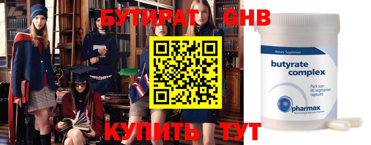 Губкин  Бутират 99%  Вход с VPN 