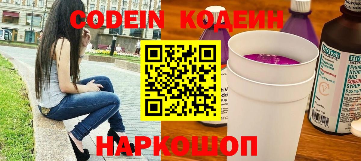 Кодеиновый сироп Lean Purple Drank Губкин
