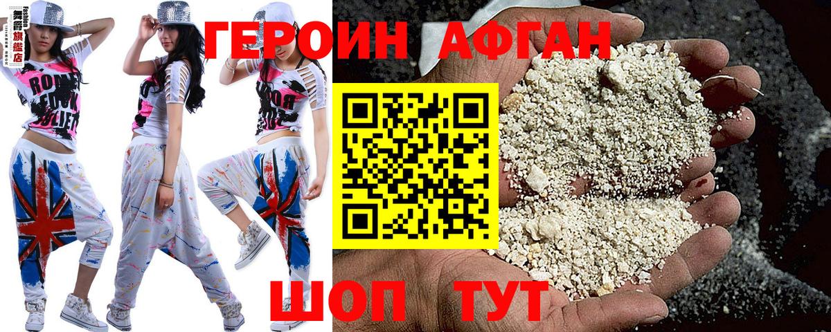 ГЕРОИН Heroin Губкин
