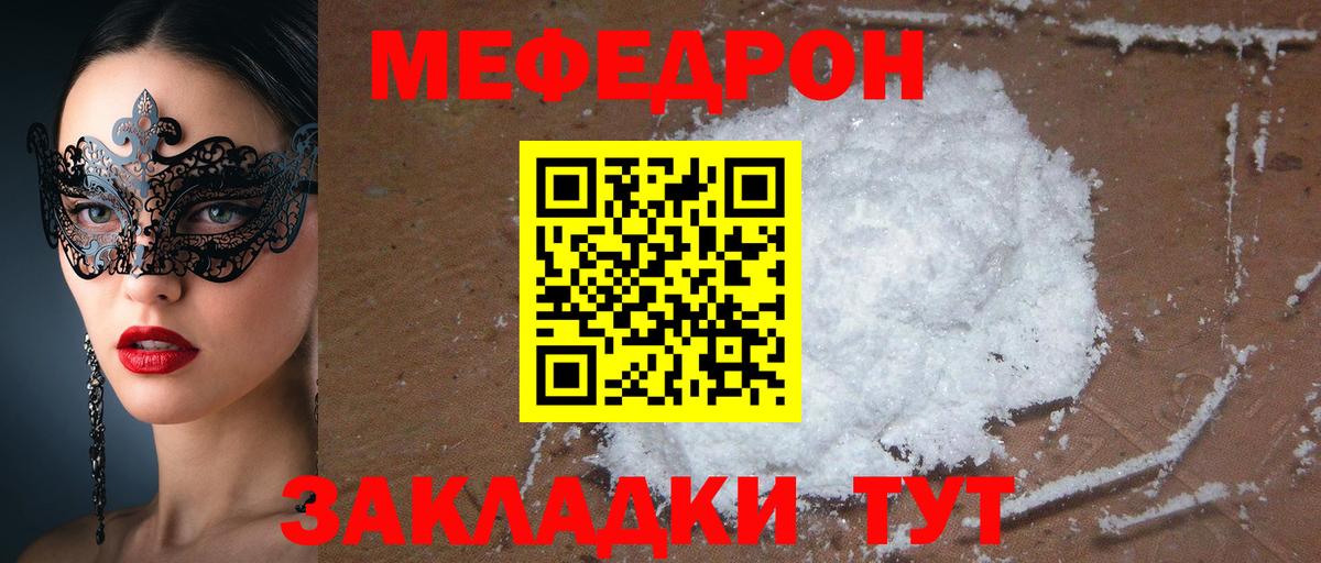 Меф mephedrone  Вход с VPN  Мефедрон  Губкин  Меф мяу мяу 