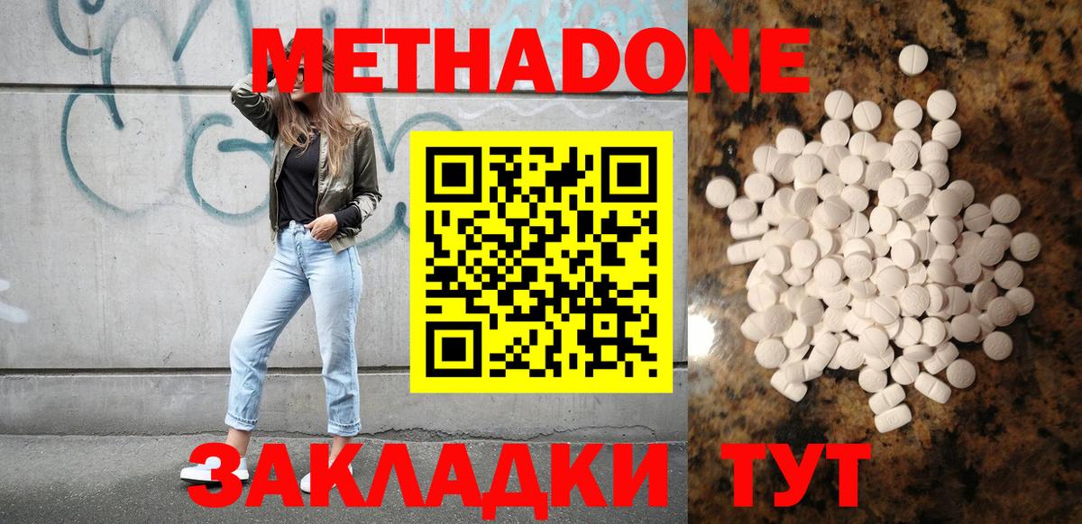 МЕТАДОН VHQ  МЕТАДОН methadone  Губкин  Вход с VPN 